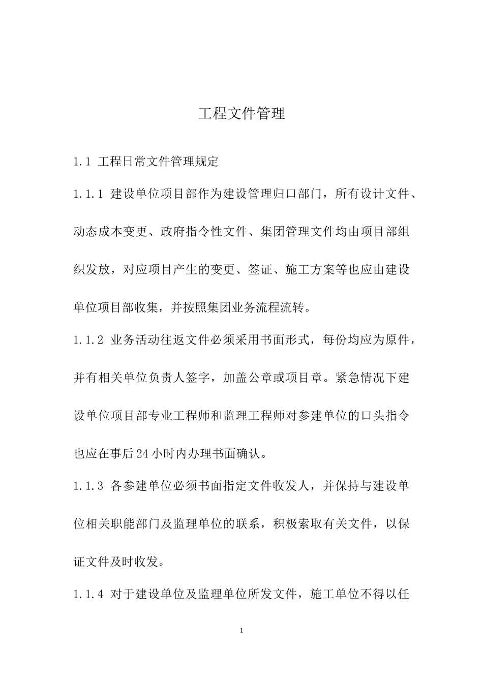 房地产公司(甲方)施工现场管理制度终极版_第3页