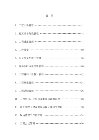 房地产公司(甲方)施工现场管理制度终极版