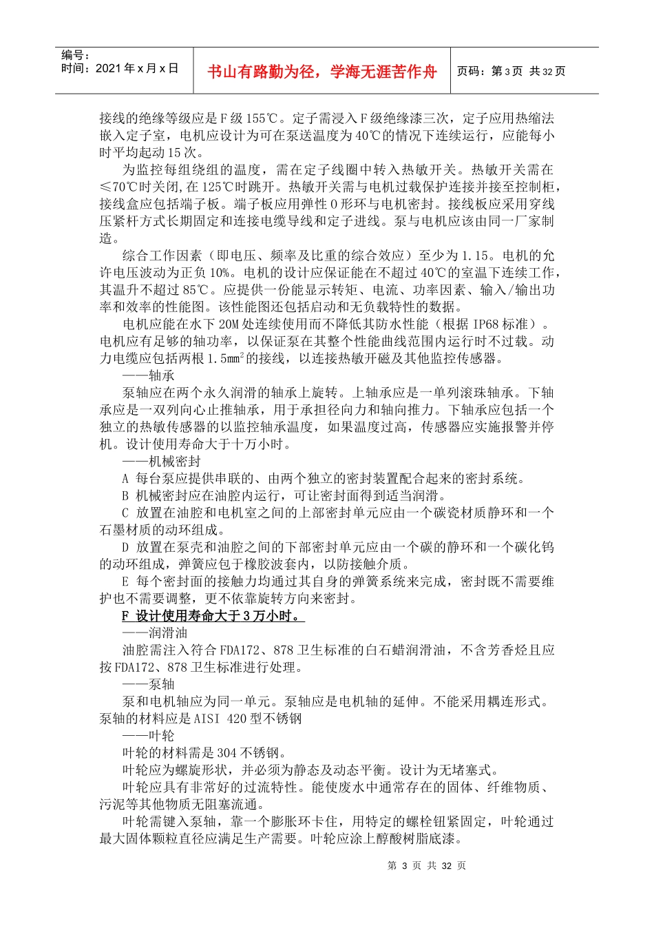 招标需求_14-44_第3页