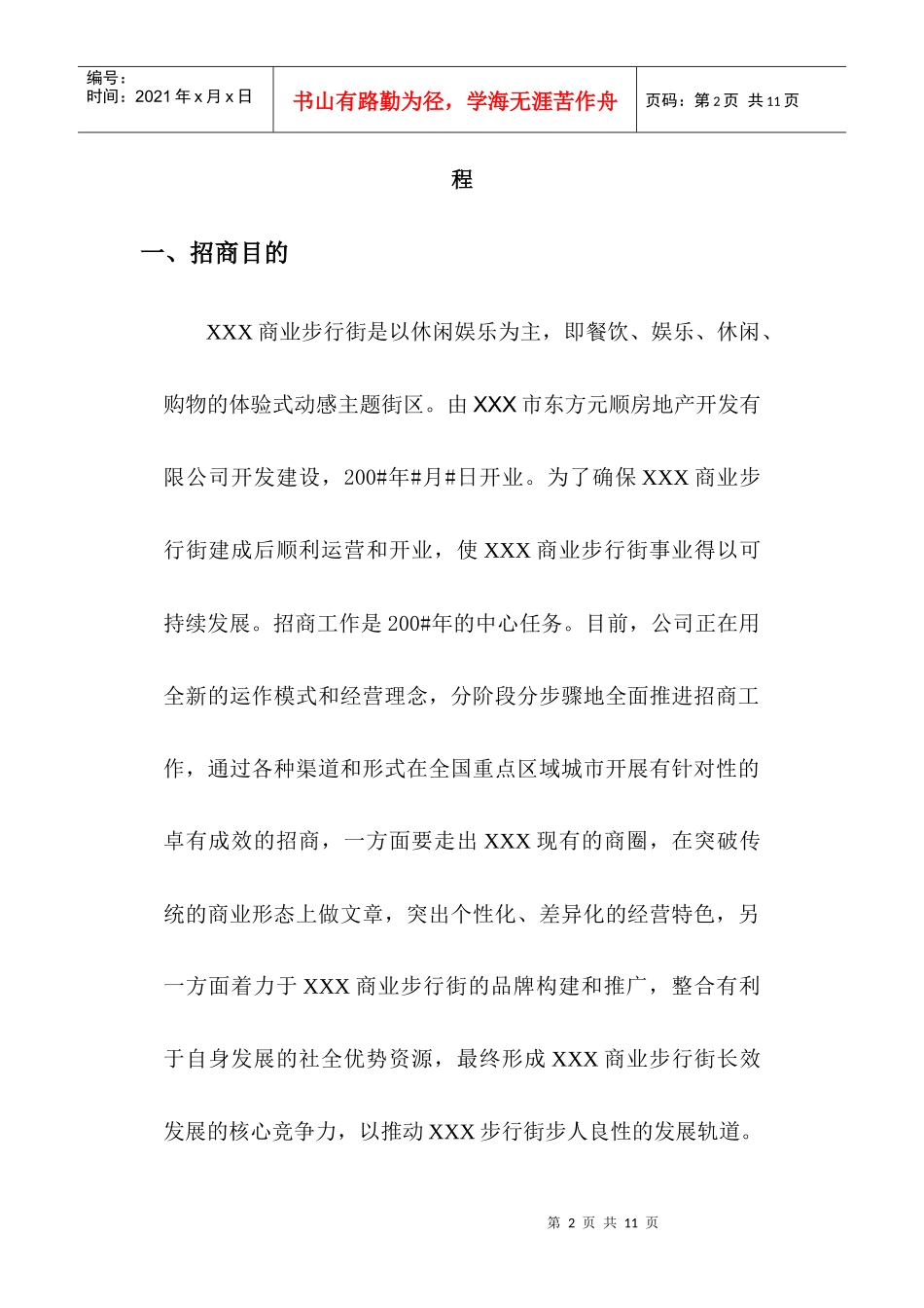 招商手册目录1314227416_第2页