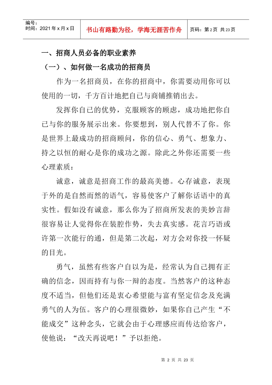 招商人员的实战培训教程_第2页