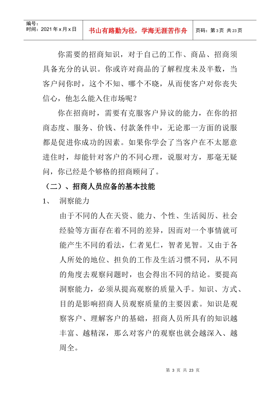 招商人员的实战培训教程_第3页