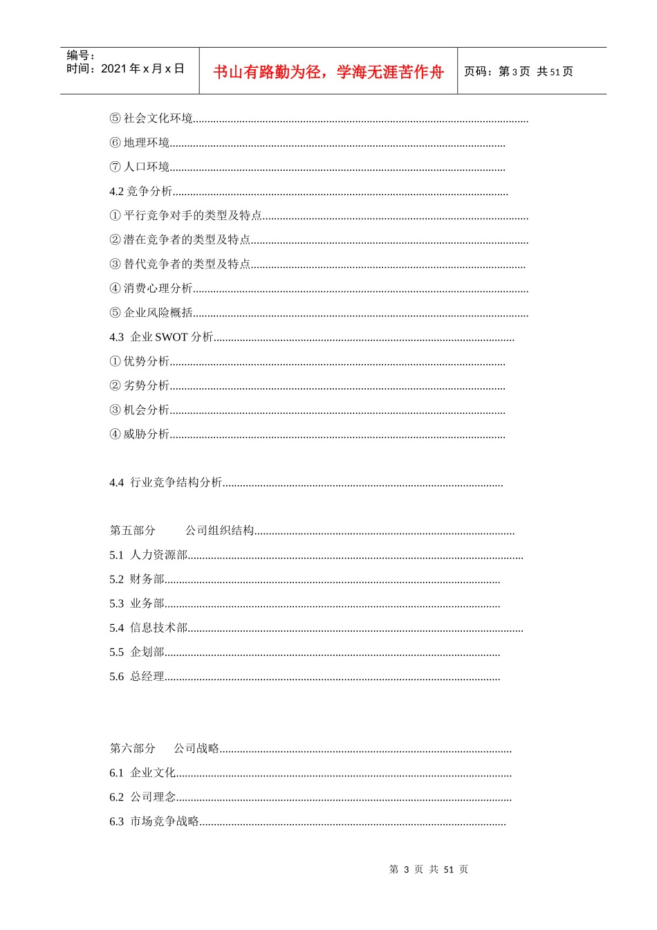 拼客公司计划书_第3页