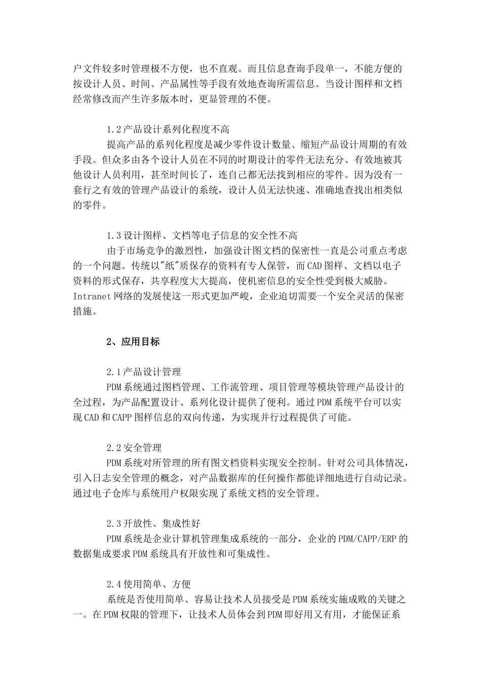 山东某公司PDM工程的实施与应用概述_第2页
