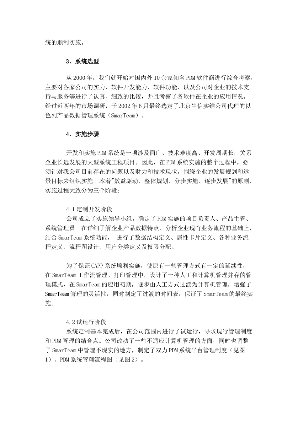山东某公司PDM工程的实施与应用概述_第3页