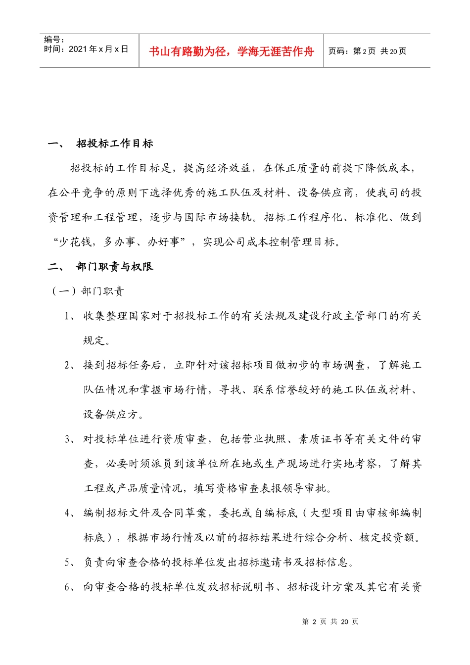 招投标企业管理制度_第2页