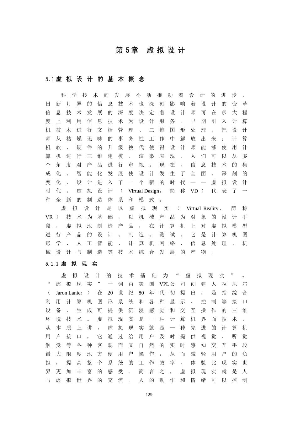 虚拟设计的基本概念_第1页