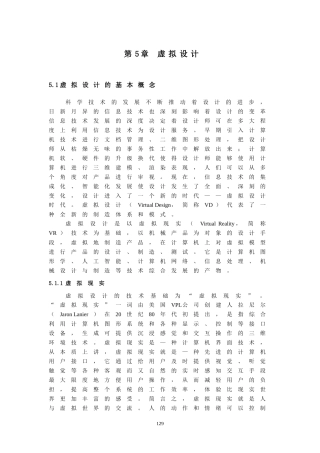 虚拟设计的基本概念