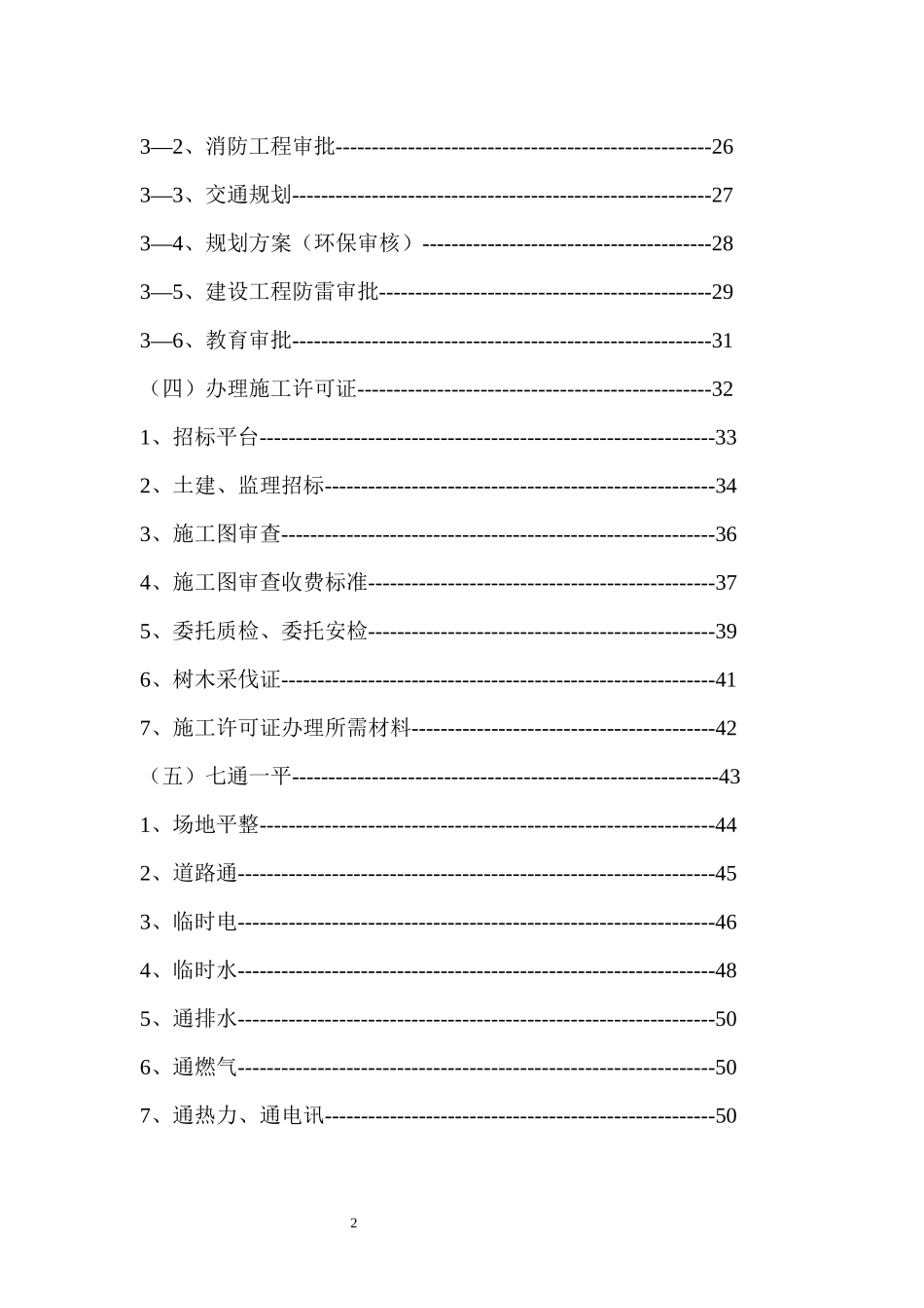 房地产1、2级开发流程,内附每个部门办理流程_第2页