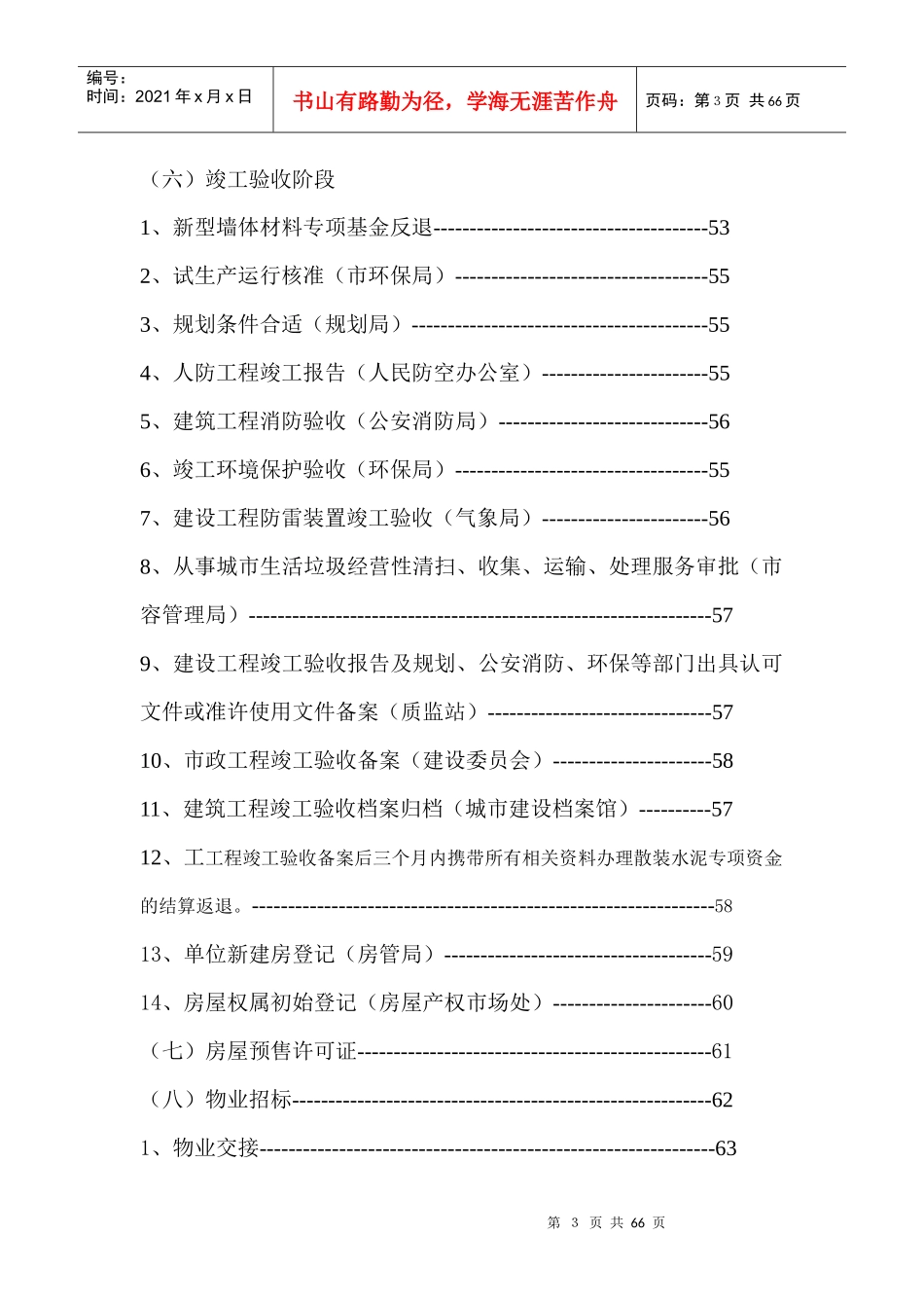 房地产1、2级开发流程,内附每个部门办理流程_第3页