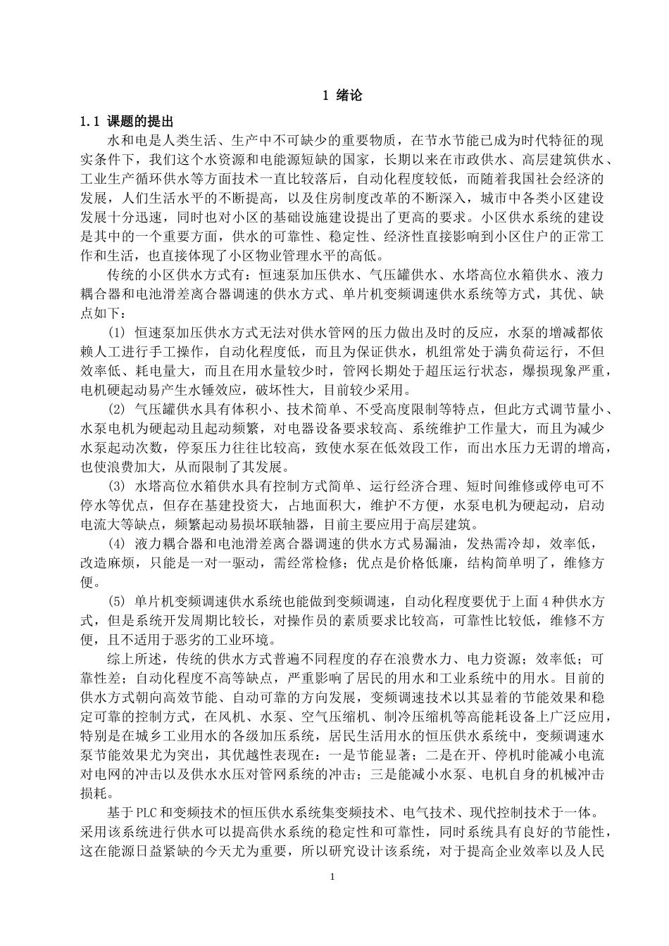 电气工程及其自动化_第2页