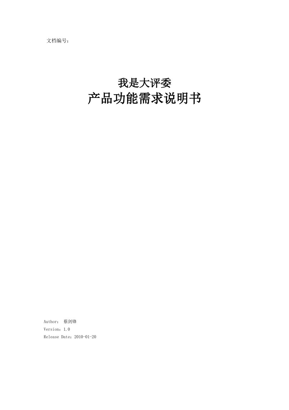 系统级需求与功能需求_第1页