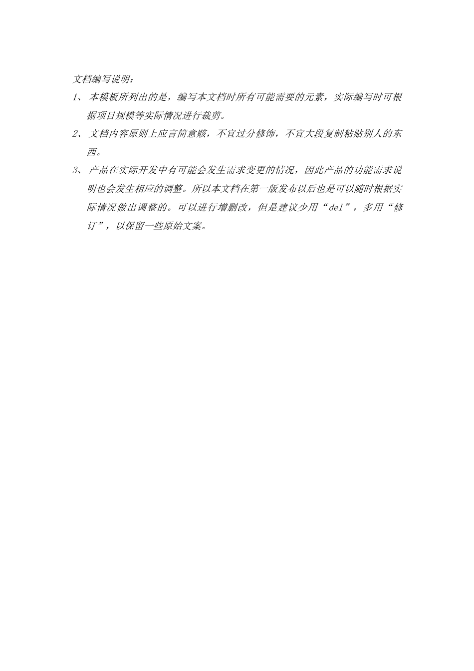 系统级需求与功能需求_第2页