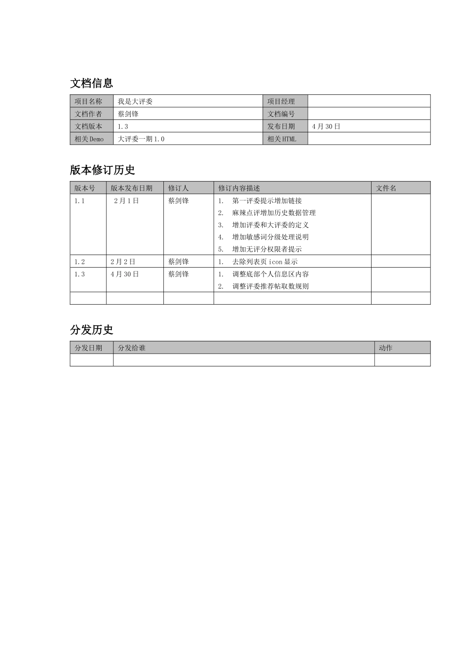 系统级需求与功能需求_第3页