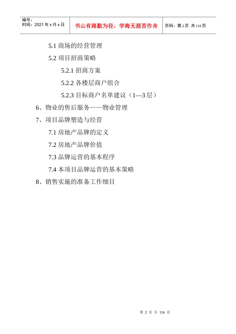 招商项目之SWOT分析_第2页