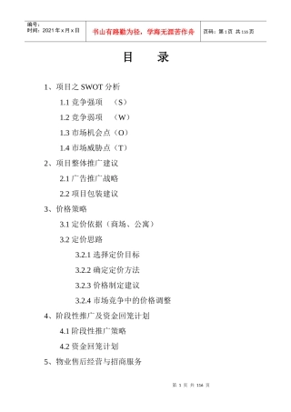 招商项目之SWOT分析