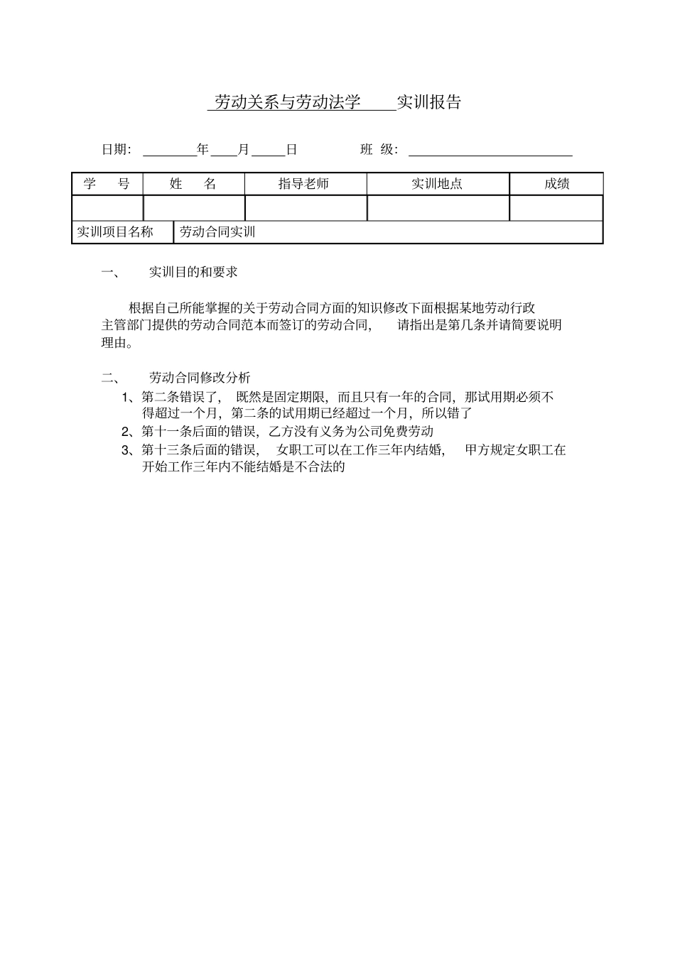 实训二：劳动合同_第1页