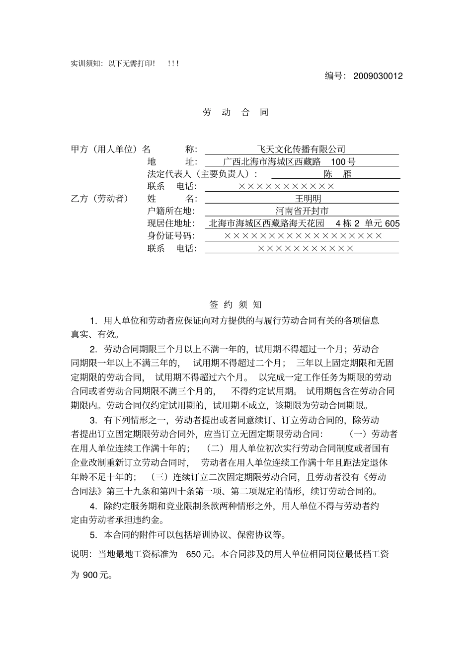 实训二：劳动合同_第2页