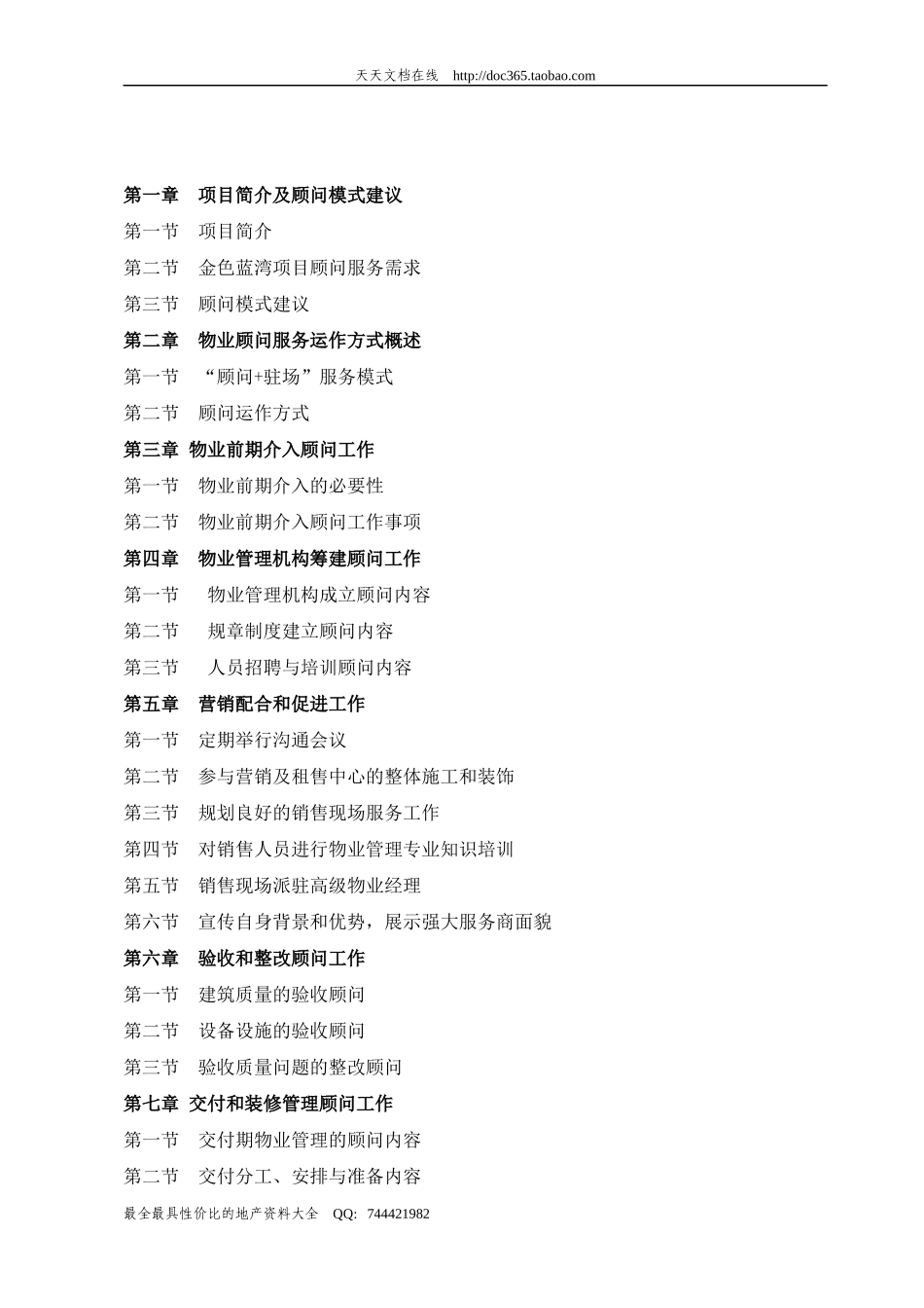 招商局物业金色蓝湾物业管理顾问服务方案77页XXXX年_第2页