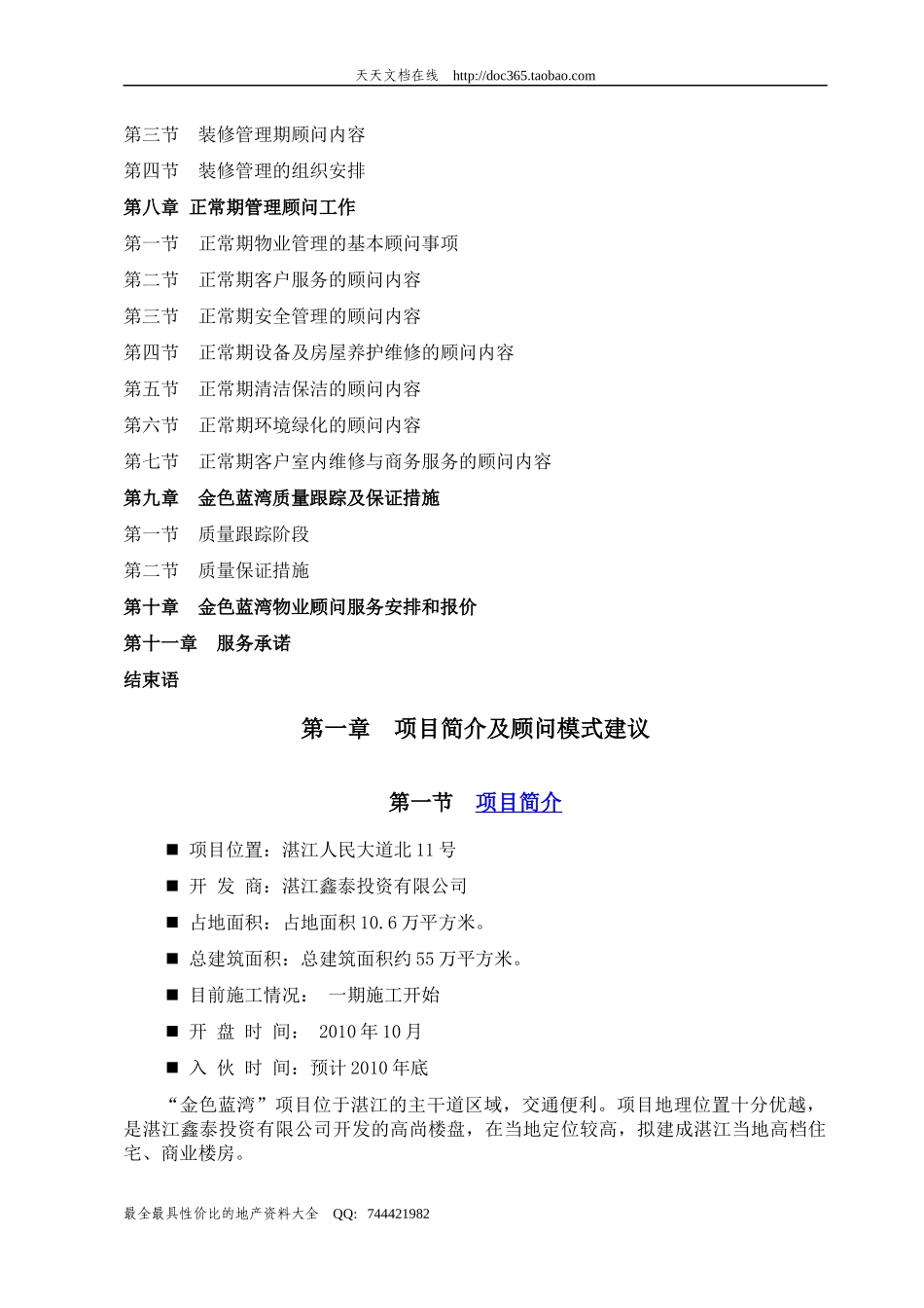 招商局物业金色蓝湾物业管理顾问服务方案77页XXXX年_第3页