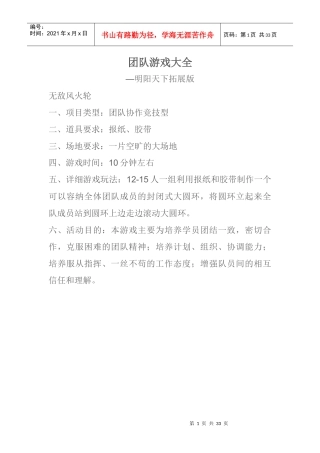 拓展训练_团队游戏大全(含图片)