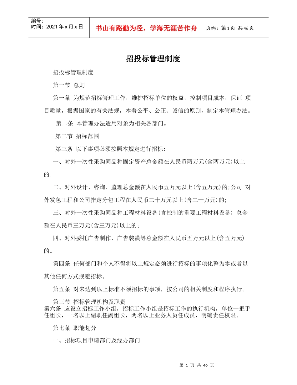 招投标管理制度_第1页
