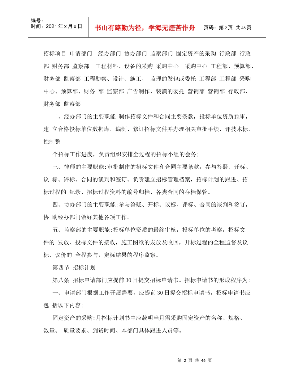 招投标管理制度_第2页