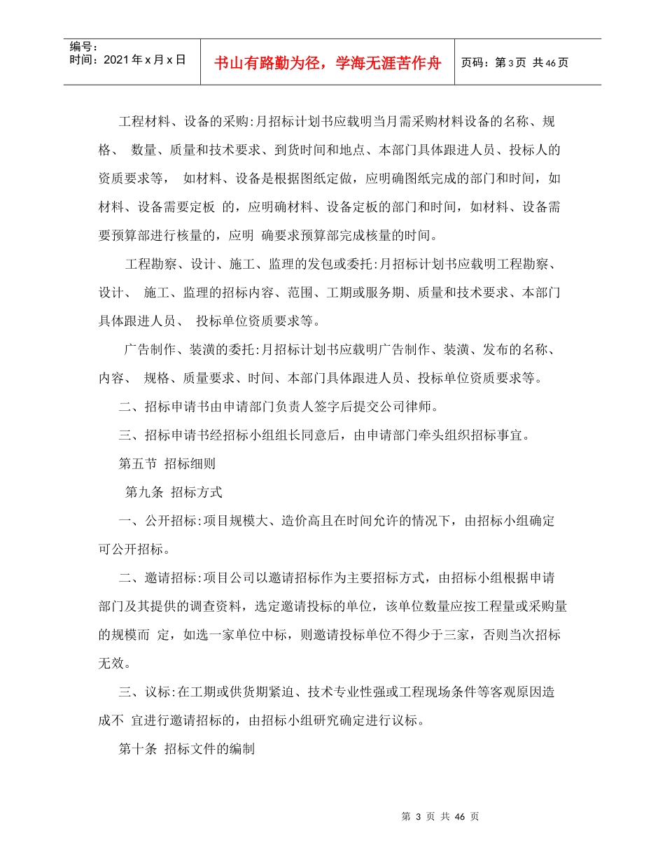 招投标管理制度_第3页