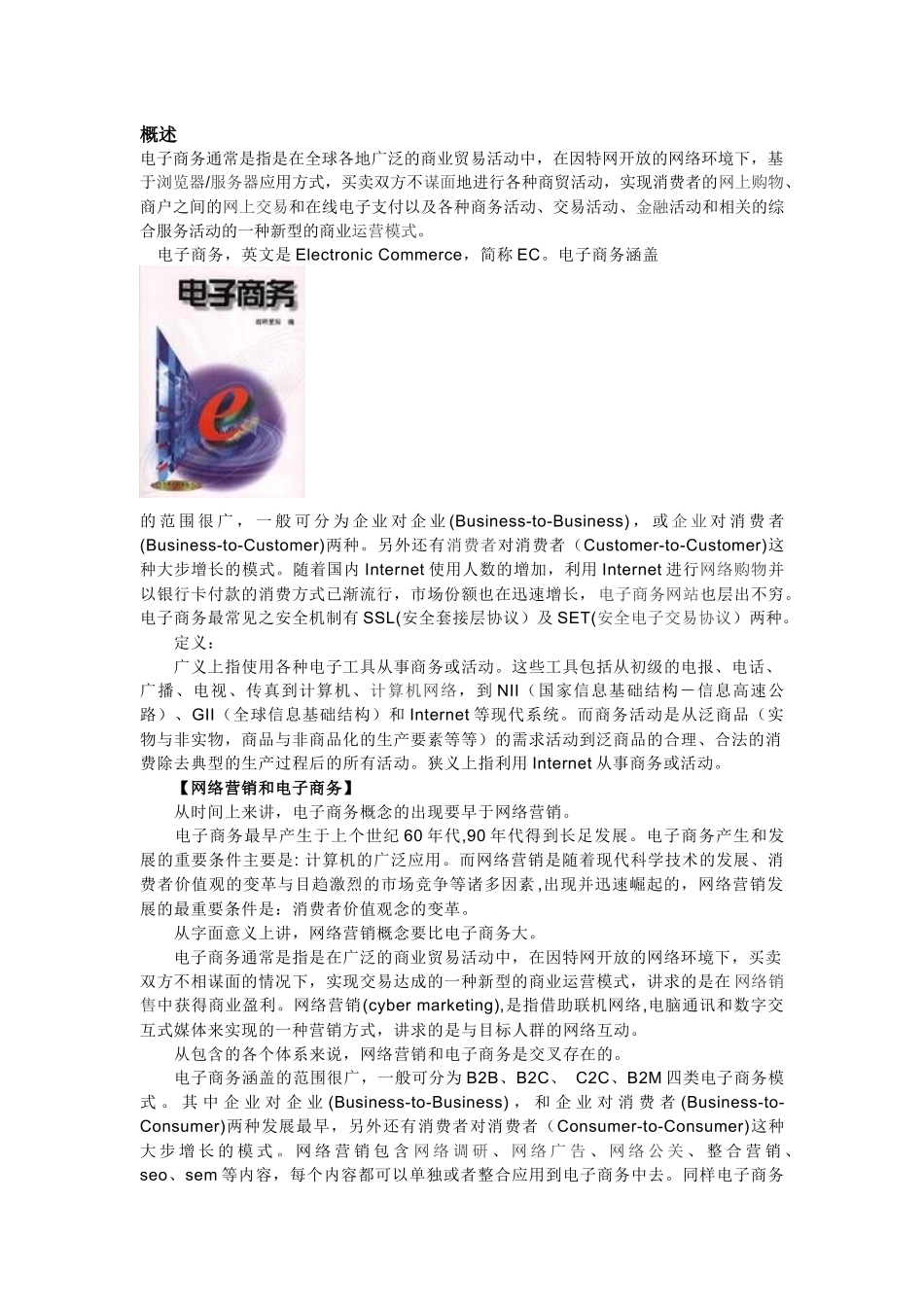 如何快速掌握电子商务_第1页