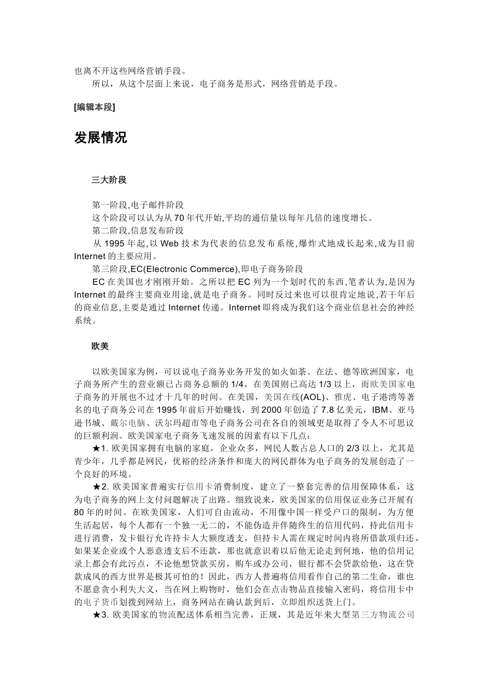 如何快速掌握电子商务_第2页