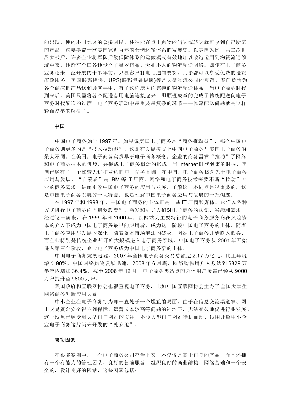 如何快速掌握电子商务_第3页