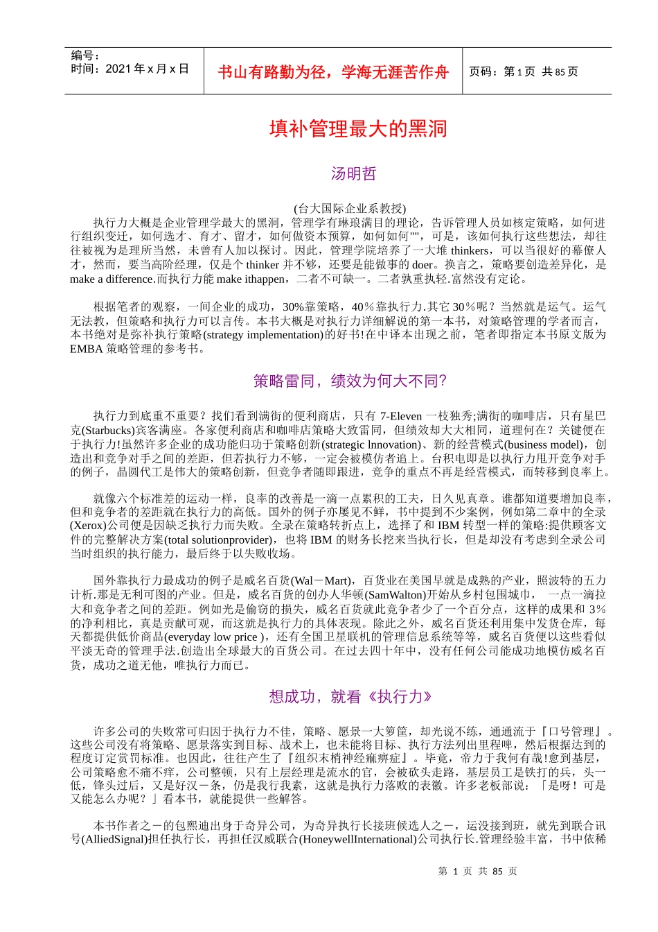 执行力-填补管理中最大的黑洞_第1页