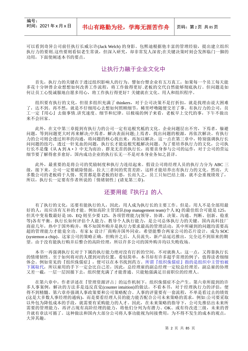 执行力-填补管理中最大的黑洞_第2页