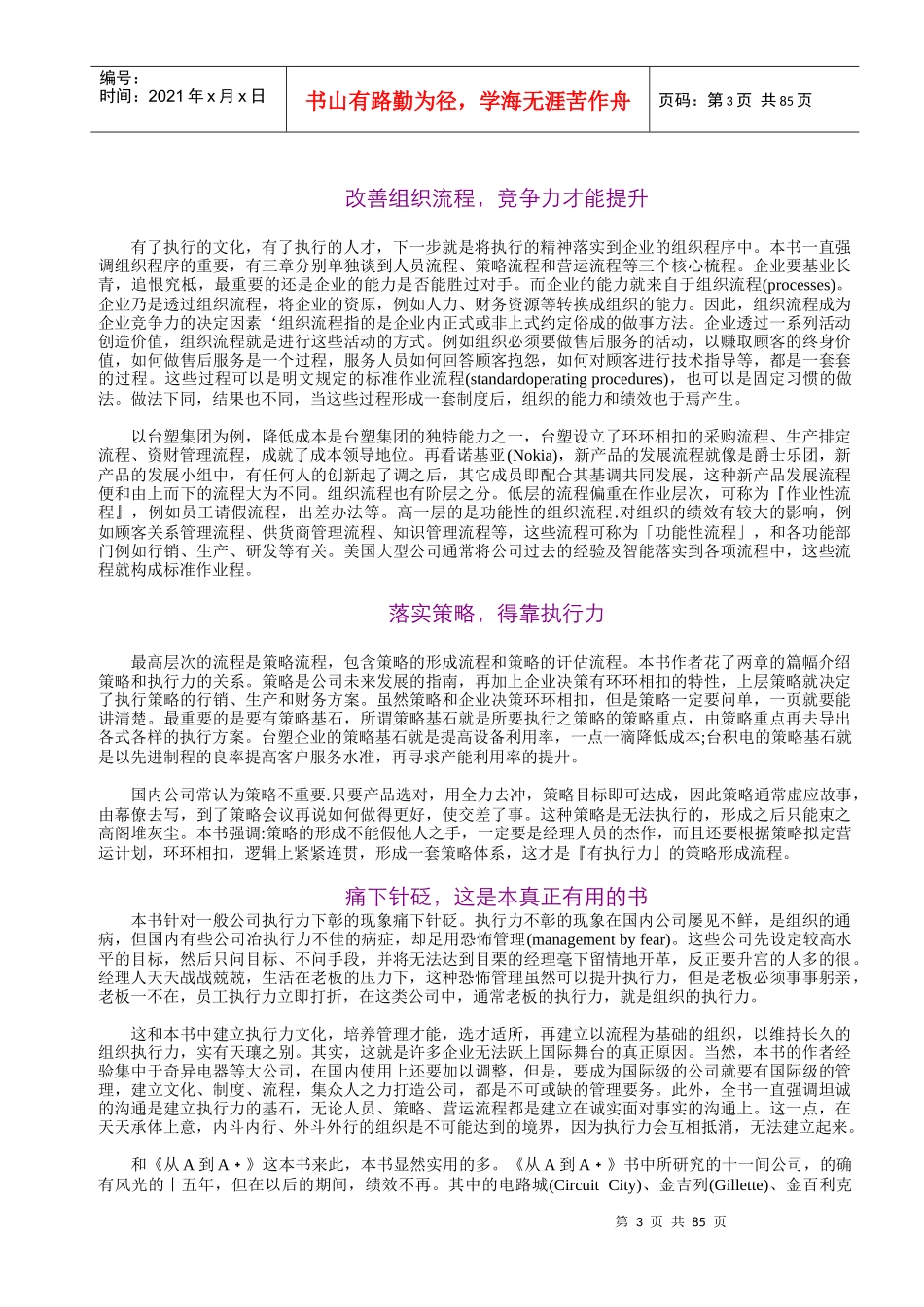 执行力-填补管理中最大的黑洞_第3页