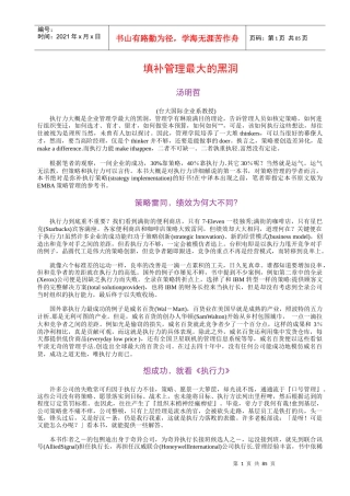 执行力-填补管理中最大的黑洞