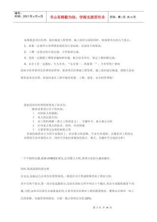 招投标现场项目经理答辩（DOC 35页）