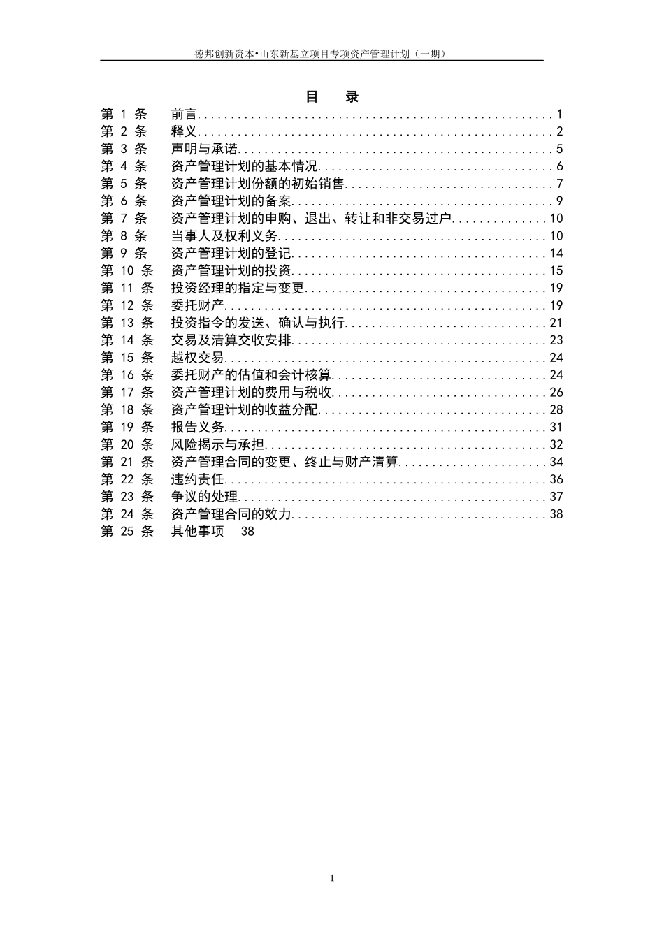 基立项目专项资产管理计划范文_第2页