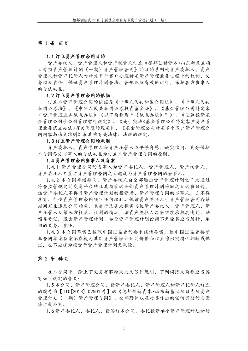 基立项目专项资产管理计划范文_第3页