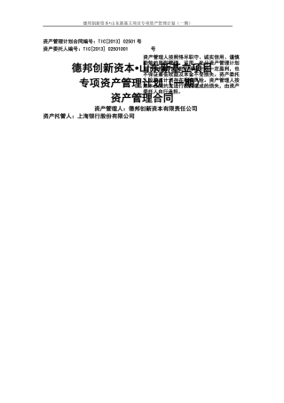 基立项目专项资产管理计划范文