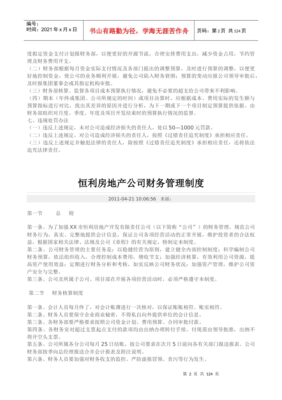 房地产公司预算管理制度_第2页