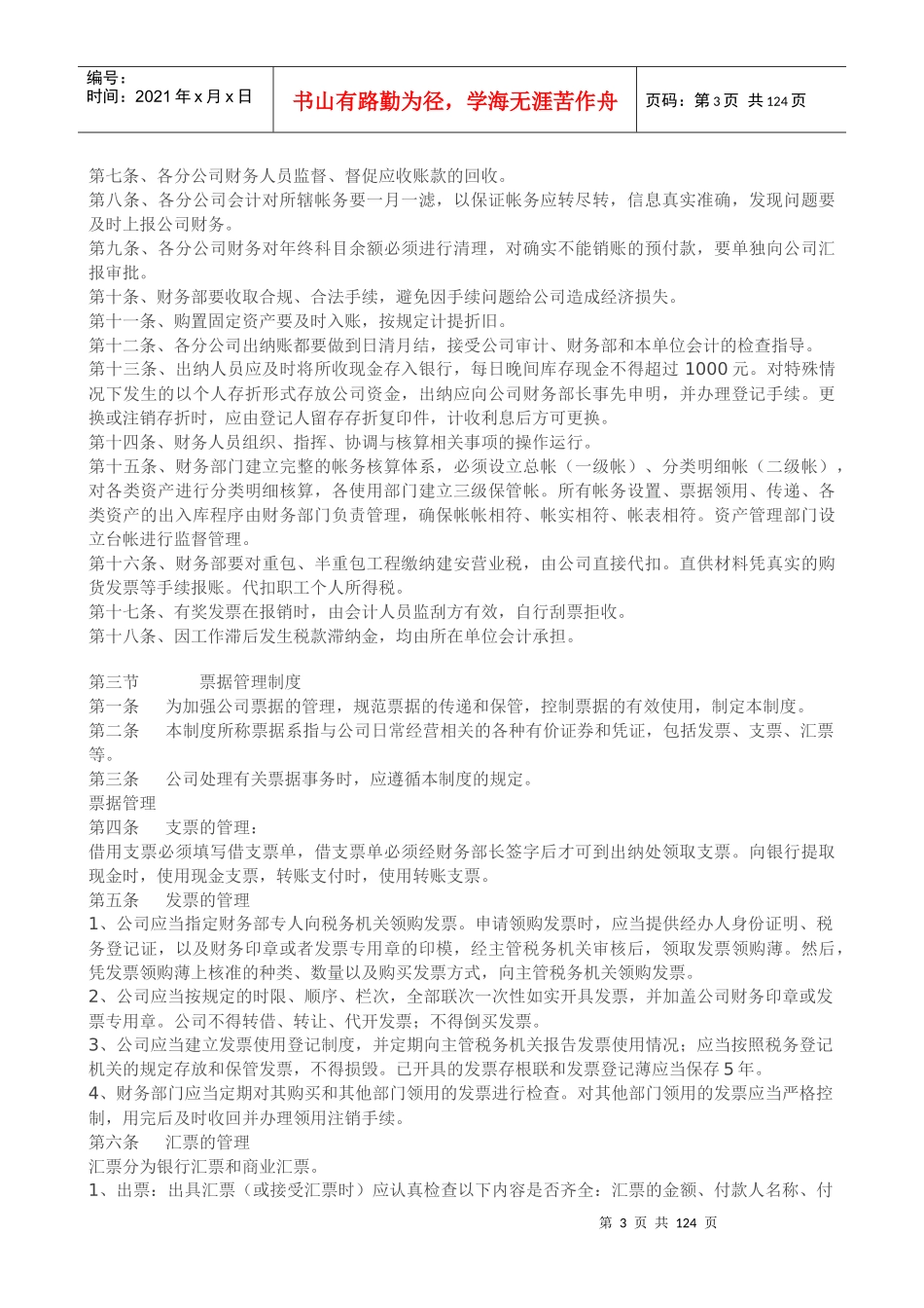 房地产公司预算管理制度_第3页
