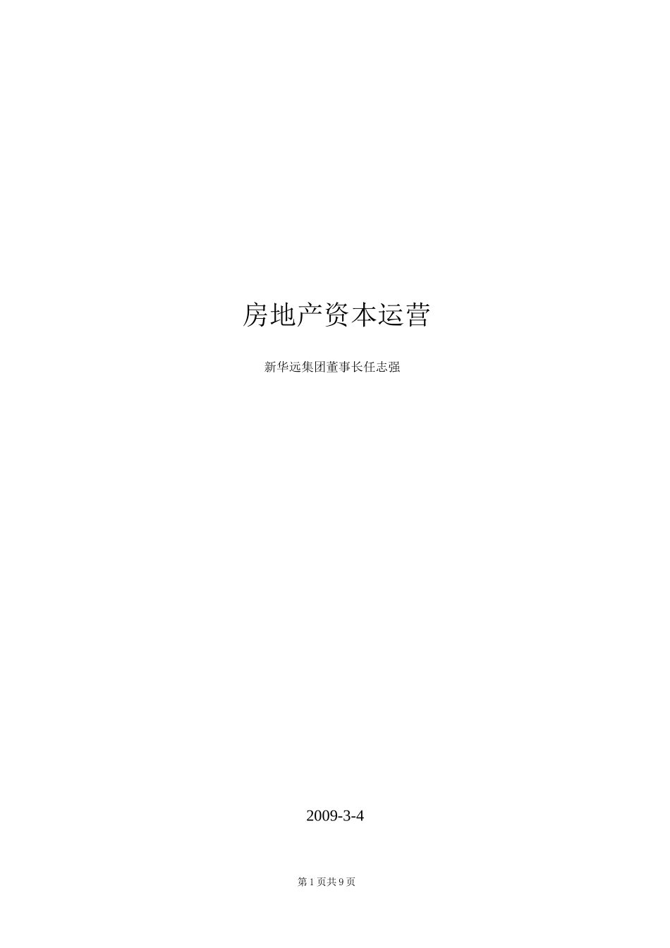 房地产资本运营_第1页