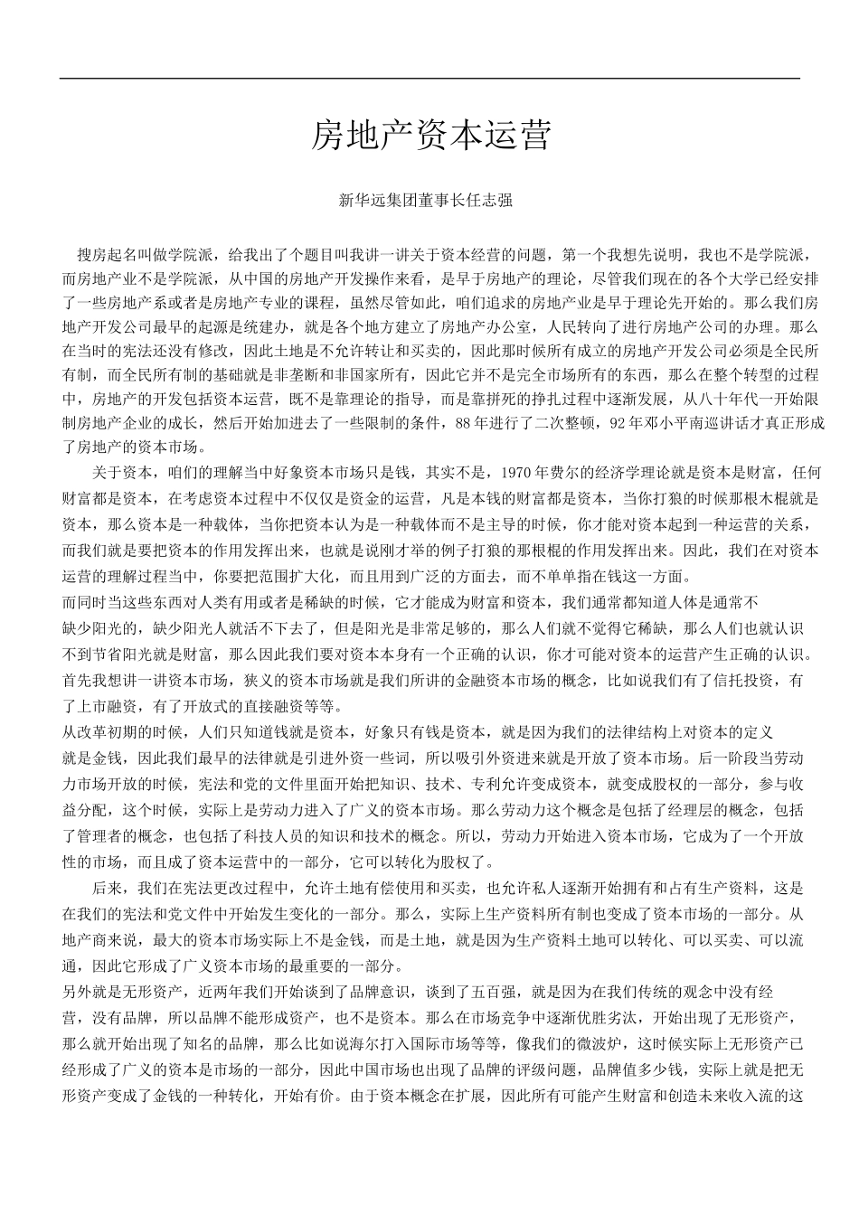 房地产资本运营_第2页