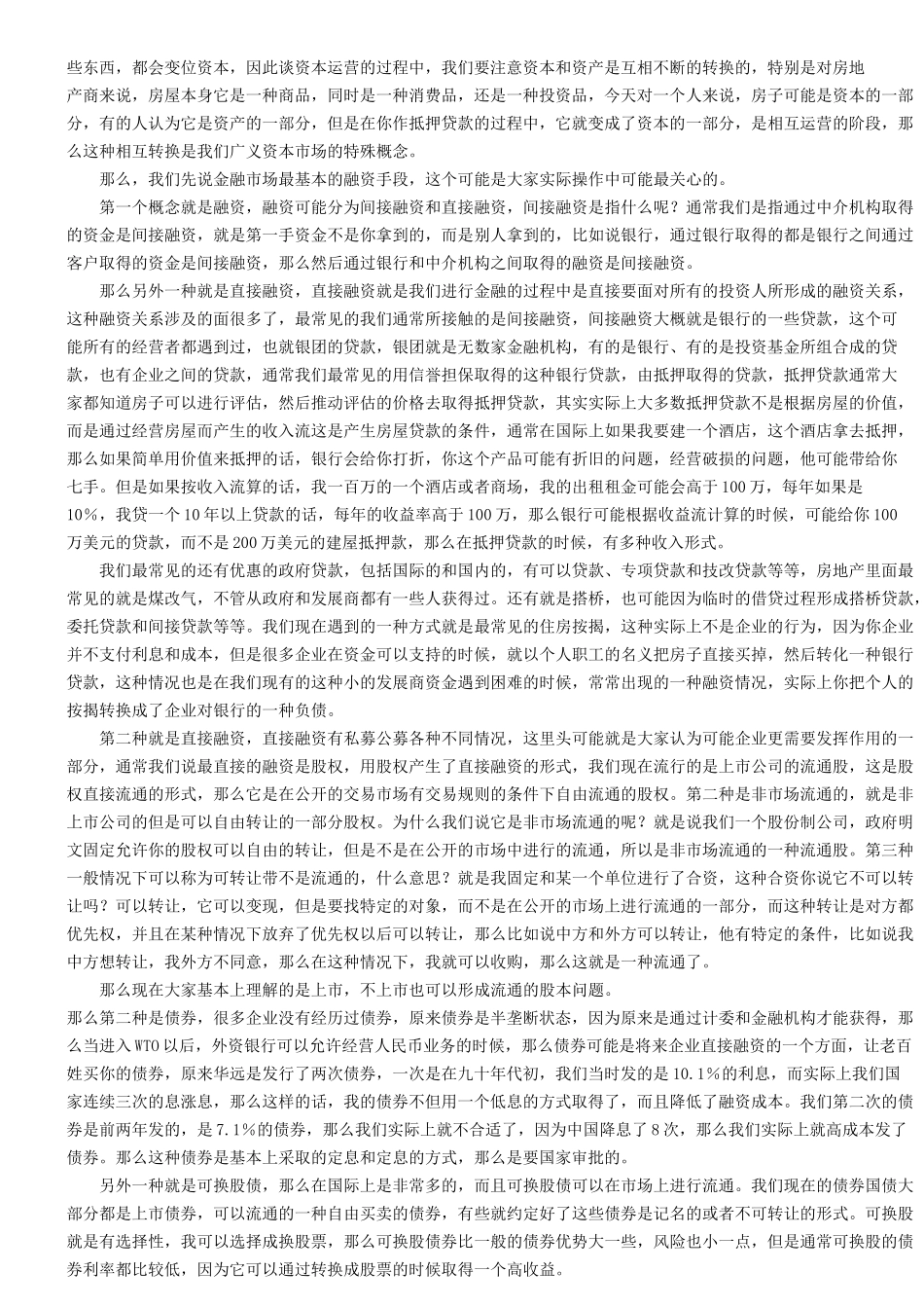 房地产资本运营_第3页