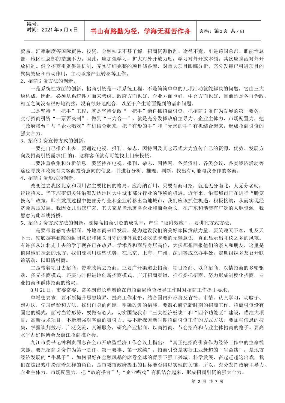 招商引资 创新方法_第2页