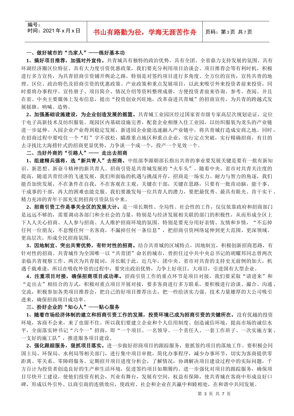 招商引资 创新方法_第3页