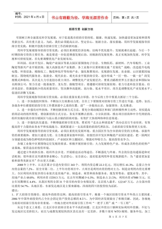 招商引资 创新方法