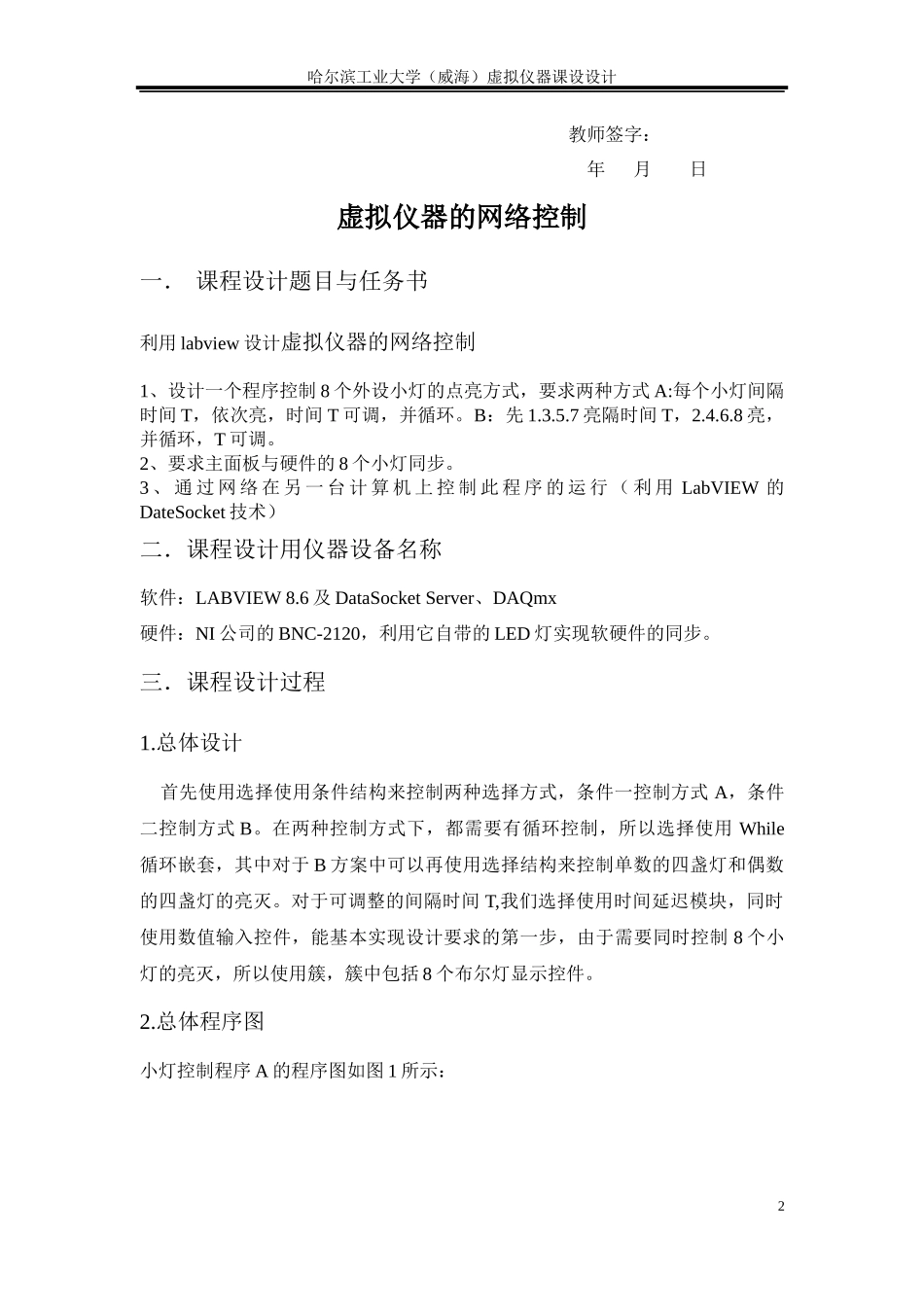 虚拟仪器课程设计报告_第2页