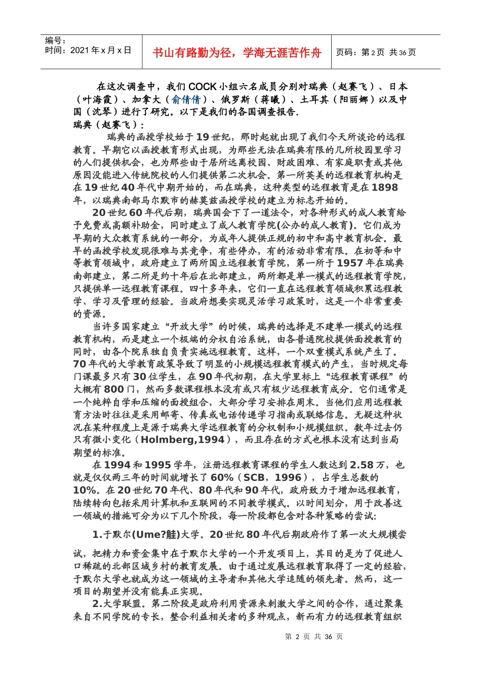 按国别调查远程教育的发展状况及其应用_第2页