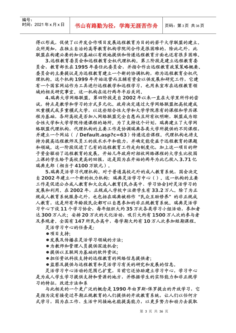 按国别调查远程教育的发展状况及其应用_第3页